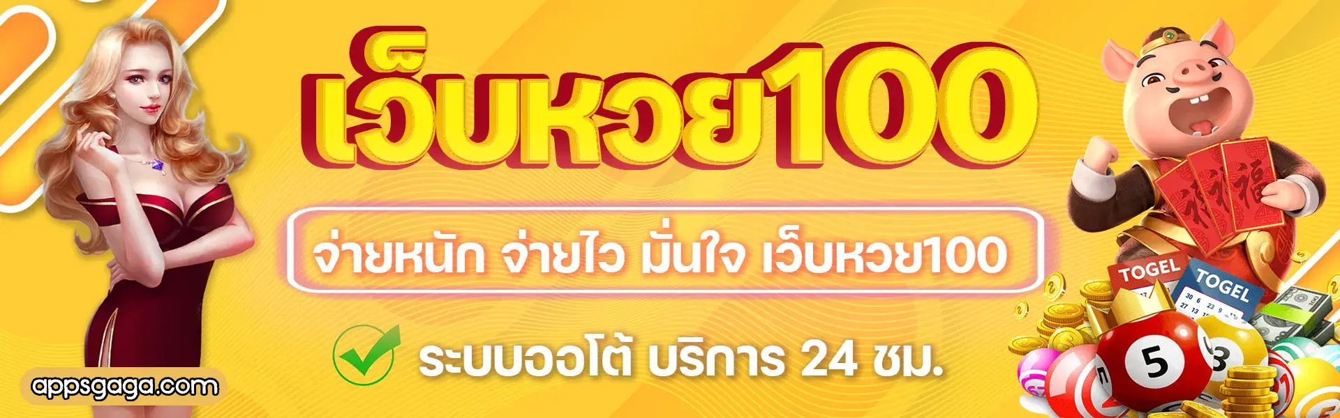 หวย100