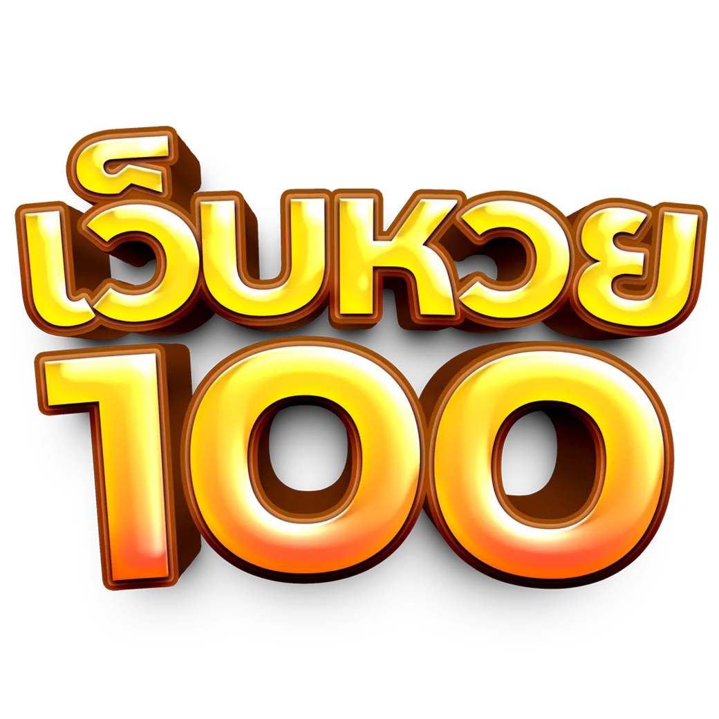 หวย100