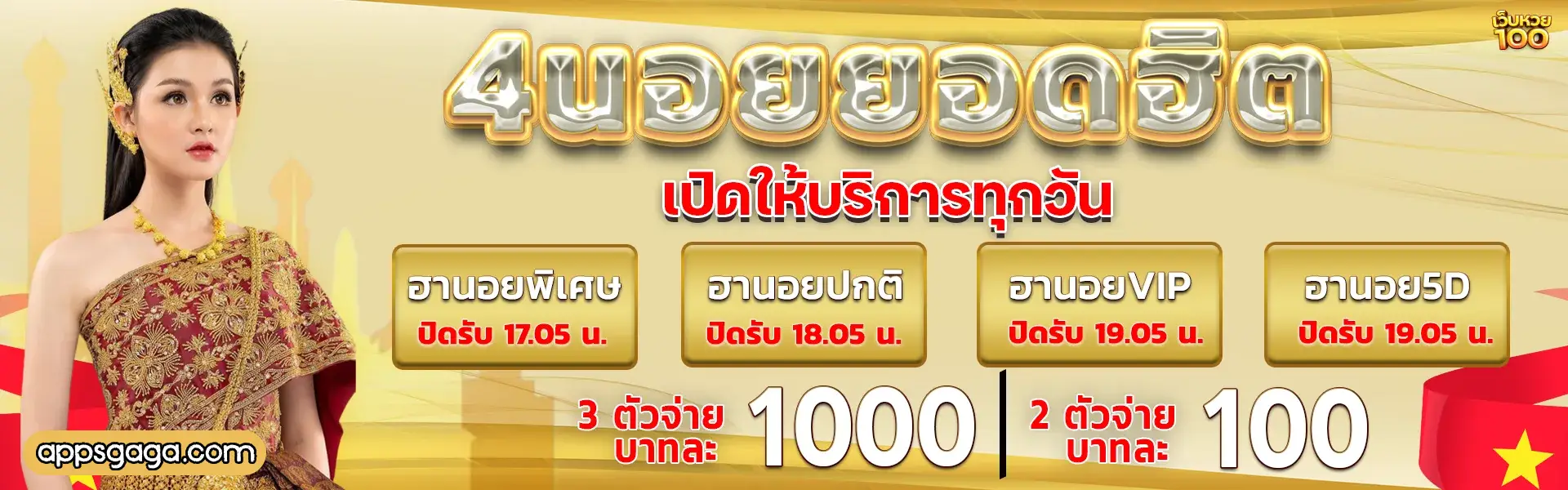 ซื้อหวย100